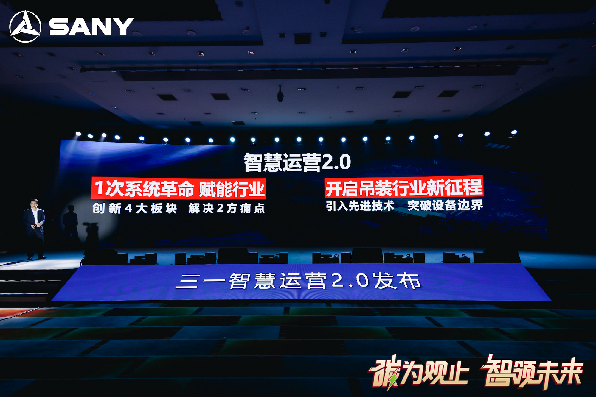智慧运营20重磅发布！助力数智化转型赋能行业新生态