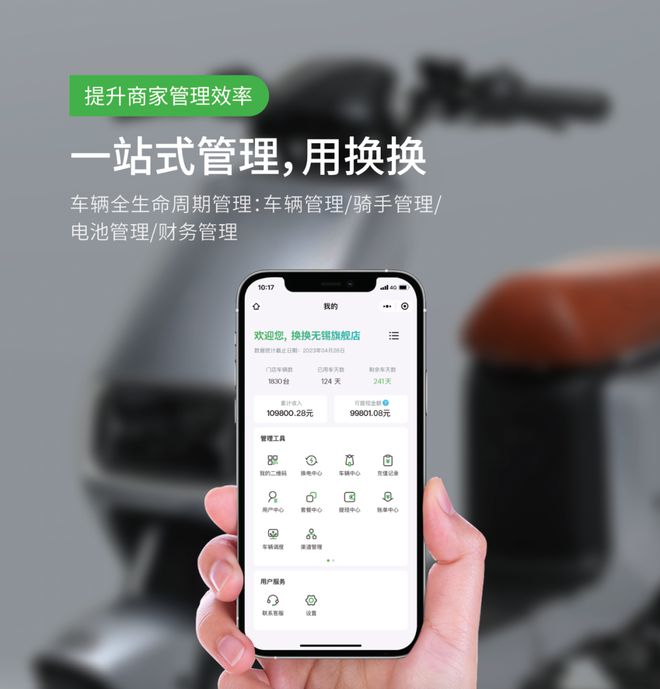 换换一站式智能换电服务打造开放、合作、共赢的二轮换电生态！(图7)