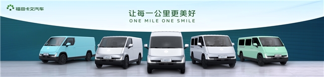 从高瞻远瞩到实车交付福田卡文汽车2025战略版图大幕拉开(图6)