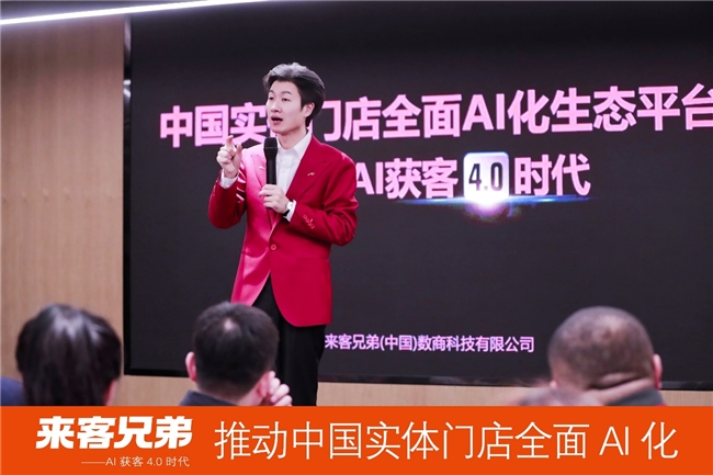 世界经济论坛聚焦AI革命来客兄弟助力实体门店AI数字化转型(图4)