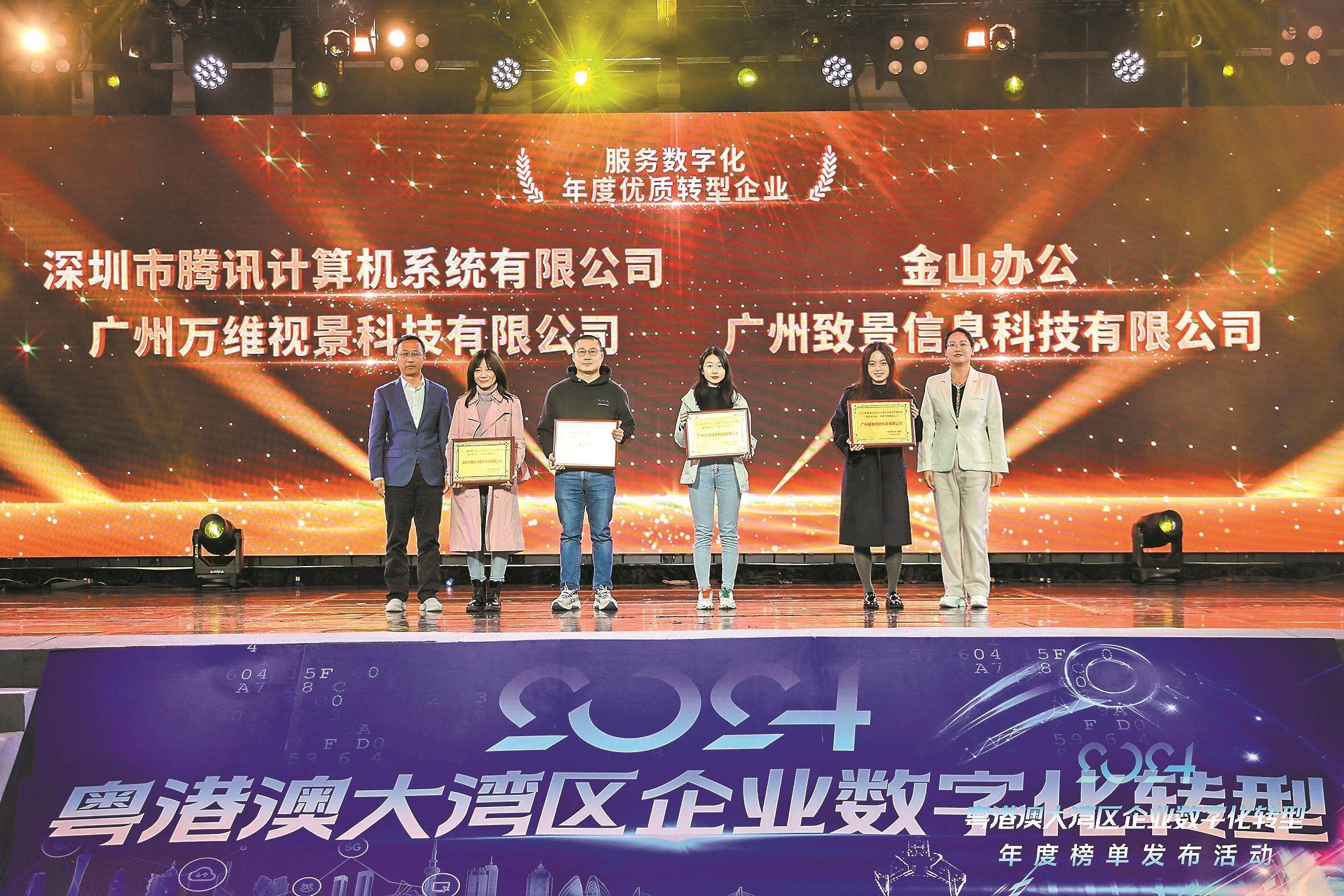 “湾流”澎湃数智腾飞——2024粤港澳大湾区企业数字化转型年度榜单发布活动落地羊城(图4)