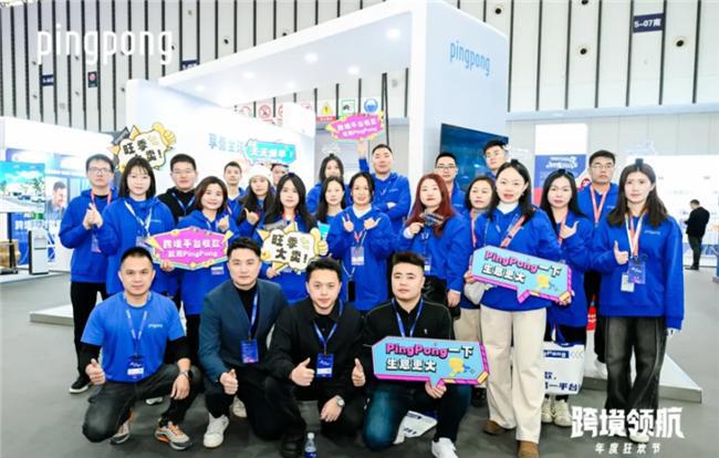 外贸支付PingPong福贸：赋能中小外贸企业引领数字化转型新篇章