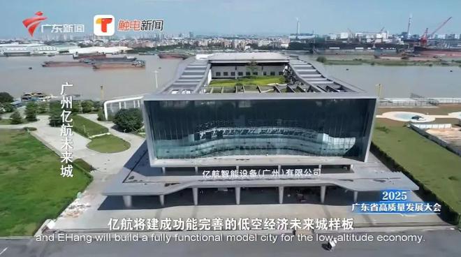 亿航智能受邀出席广东省高质量发展大会发挥行业“头雁”作用引领低空经济迈入新发展阶段(图3)