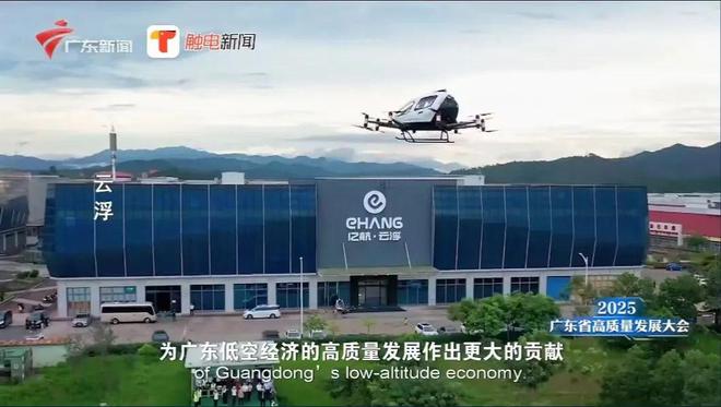 亿航智能受邀出席广东省高质量发展大会发挥行业“头雁”作用引领低空经济迈入新发展阶段(图4)