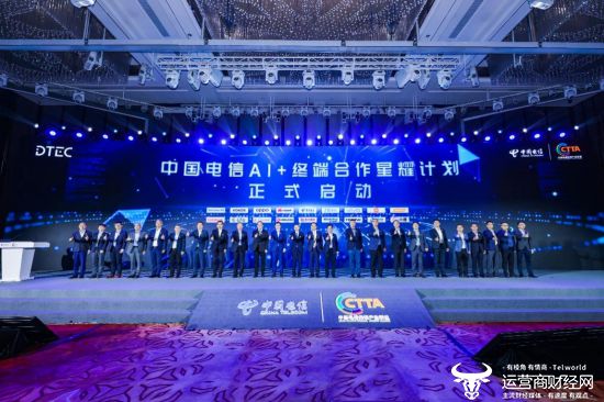 共融智慧 创见未来丨2024中国电信数智渠道终端生态合作暨中国电信终端产业联盟第十五次会员大会在穗举办(图2)