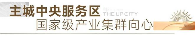 保利·光合跃城：创新融合×智能生态城市绿肺中的理想洋房新典范(图13)