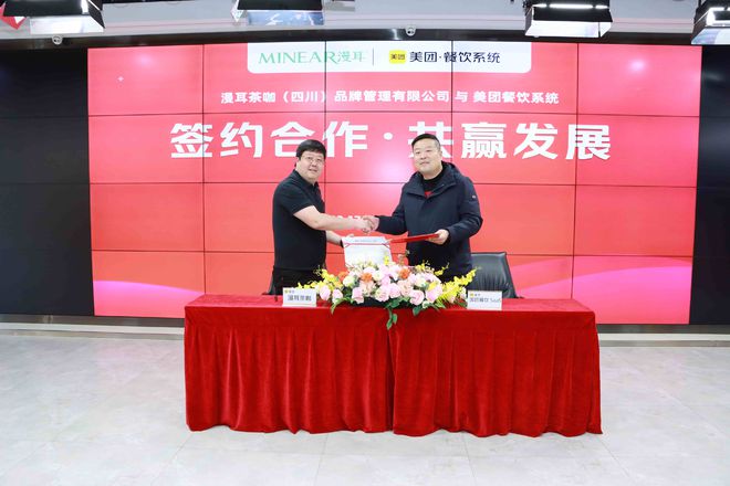 漫耳茶咖美团达成战略合作(图2)