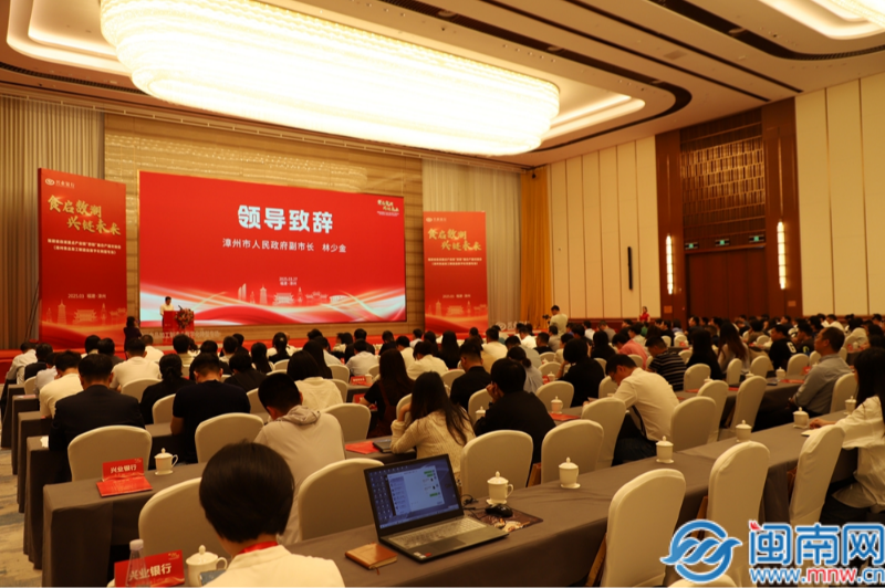 “食启数潮 兴链未来”——福建省县域重点产业链“四链”融合产融对接会（漳州市食品制造业数字化转型专场）成功举办