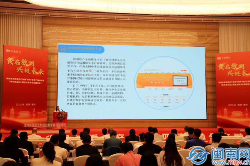 “食启数潮 兴链未来”——福建省县域重点产业链“四链”融合产融对接会（漳州市食品制造业数字化转型专场）成功举办(图5)