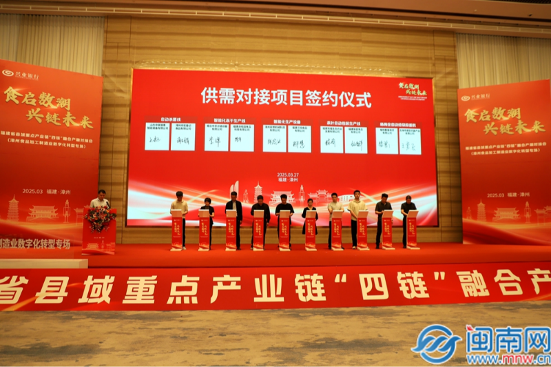 “食启数潮 兴链未来”——福建省县域重点产业链“四链”融合产融对接会（漳州市食品制造业数字化转型专场）成功举办(图8)