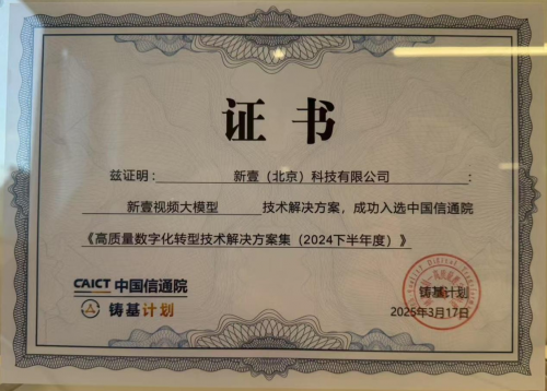 入围中国信通院“铸基计划” 新壹科技为行业数字化转型注入强动力(图3)