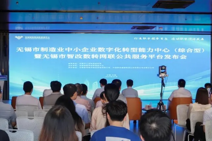 中小企业数字化转型无锡拿到“关键牌”！(图5)