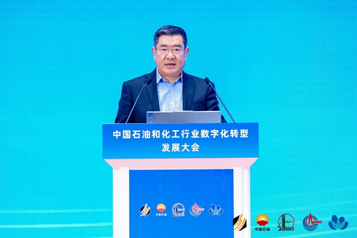 中国石油和化工行业数字化转型发展大会在北京召开