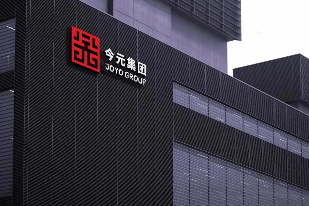 今元集团11周年｜集团化运营战略升级以生态协同与技术赋能定义行业标准(图2)
