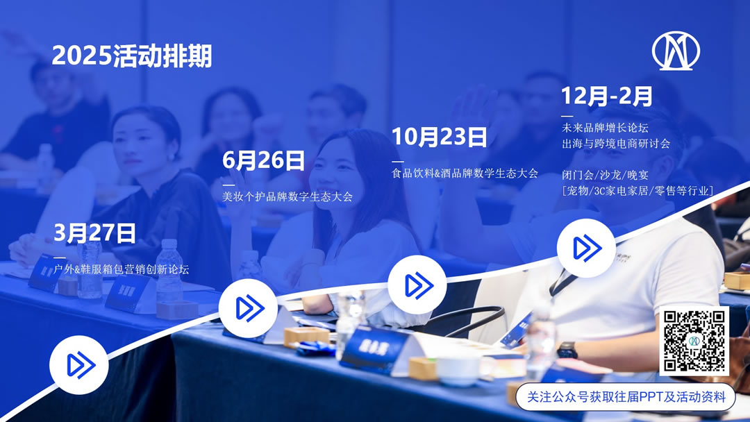 2025美妆个护品牌数字生态大会定档6月上海举办(图2)