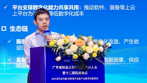 广东省制造业数字化转型50人会第十二期圆桌会在梅州圆满落幕(图5)