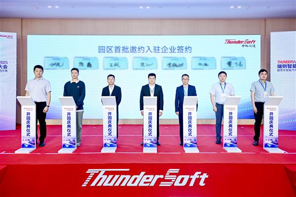 中科创达南京智能汽车产业园正式启航 构建全链融合新生态(图9)