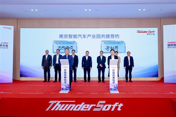 中科创达南京智能汽车产业园正式启航 构建全链融合新生态(图8)