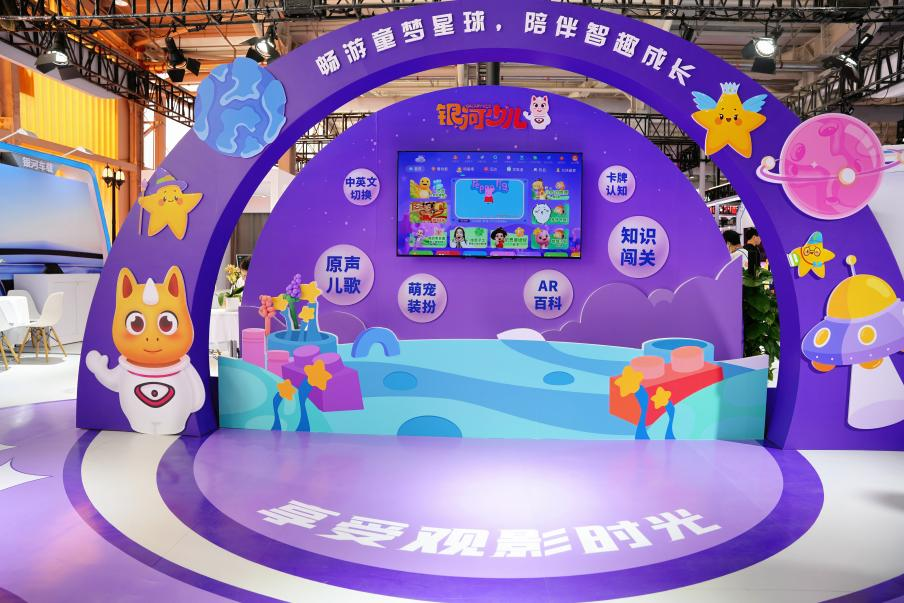 银河互联网电视亮相CCBN2025：展现视听创新产品赋能大屏多元生态(图8)