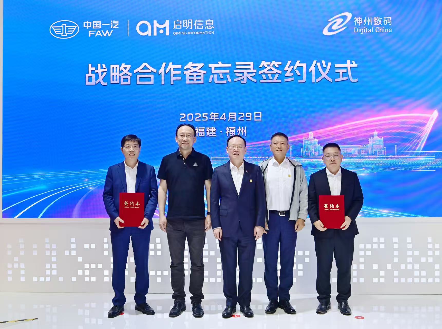 启明信息：与神州数码战略合作 “汽车+科技”跨界融合共筑智能出行新生态