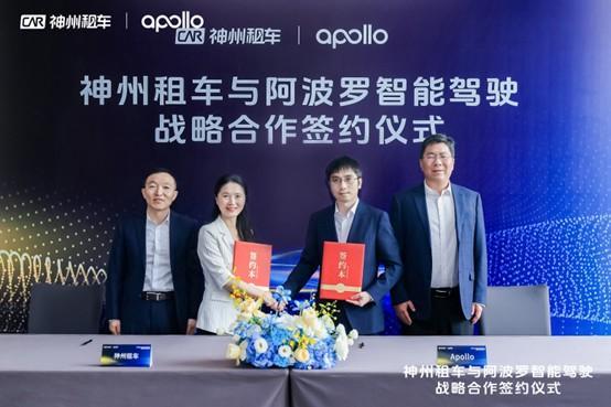 神州租车携手Apollo开启智能出行新时代