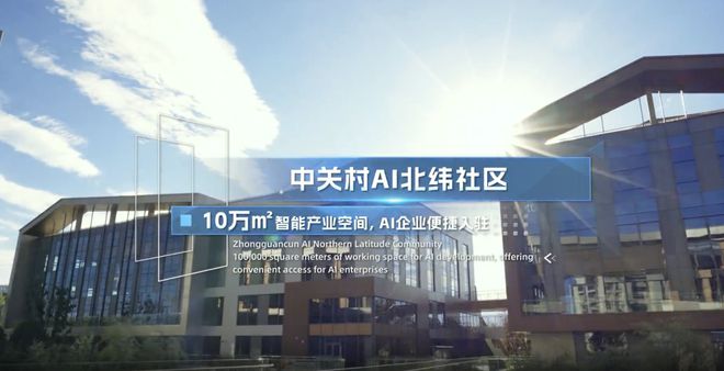 3500亿元AI产业背后：北京的AI生态“慢养”模式(图3)