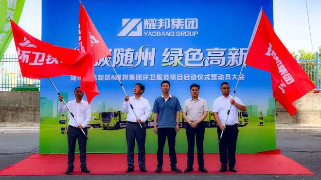 随州高新区环卫服务项目启动智慧运营打造低碳示范区！(图5)