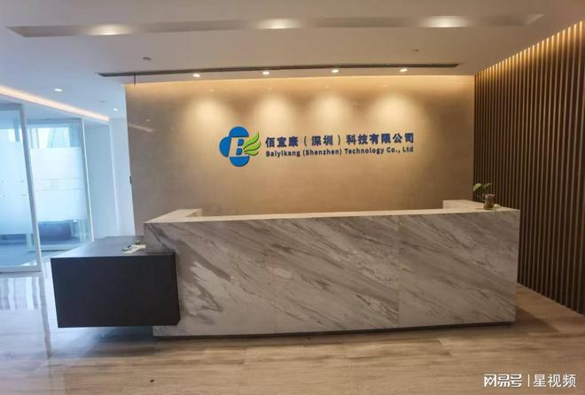 佰宜康（深圳）科技有限公司正式启航打造全球智慧商贸生态标杆(图3)