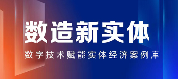 罗俊章：推动工业数据与企业数字化转型互促共进