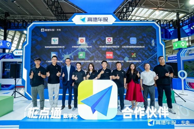 高德正式推出“e站通”“桩点通” 携手合作伙伴共建数字化充电生态(图3)