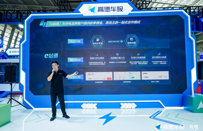 高德正式推出“e站通”“桩点通” 携手合作伙伴共建数字化充电生态(图2)