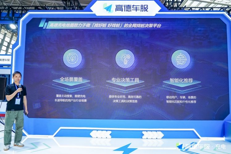 高德正式推出“e站通”“桩点通” 携手合作伙伴共建数字化充电生态(图4)