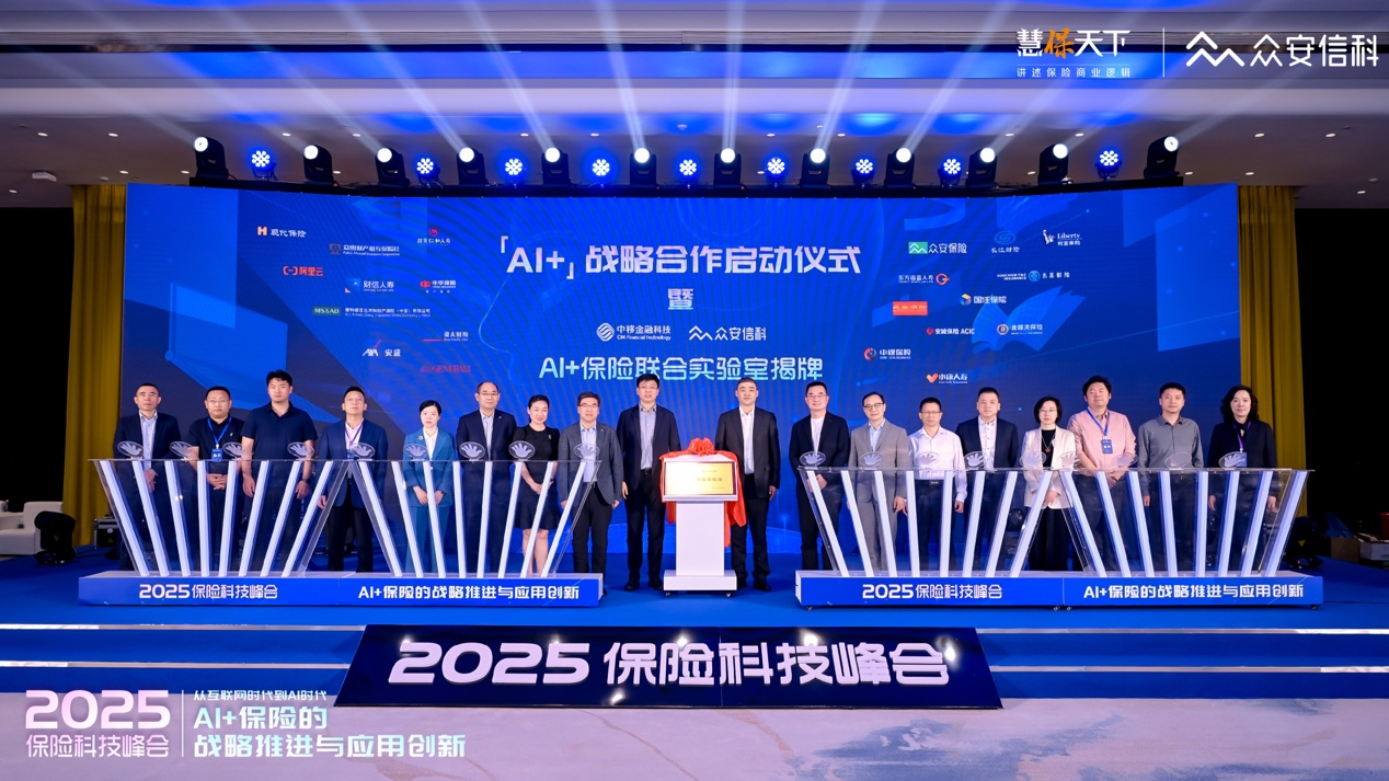 众安信科与阿里云达成战略合作共筑AI大模型应用新生态