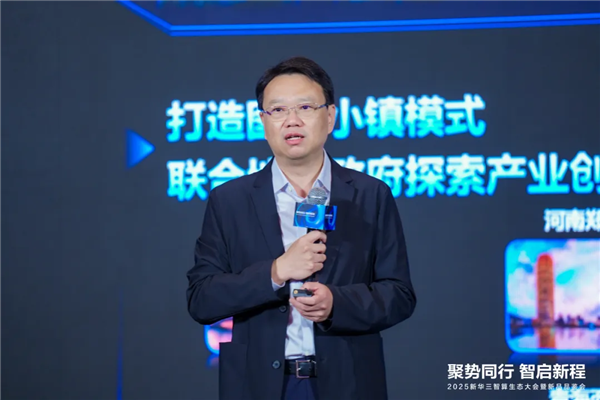 新华三智算生态大会：探索智算全景 推动数字化跃迁