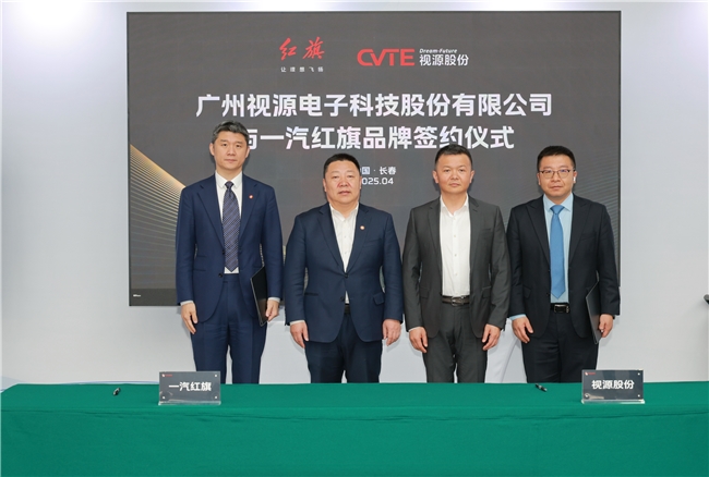 MAXHUB 与一汽红旗签订战略协议共探汽车行业数字化转型新生态(图2)