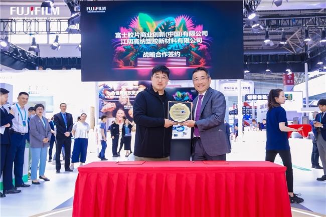 富士胶片商业创新（中国）与多家知名企业签约 赋能印刷业加速数字化转型与创新发展(图10)