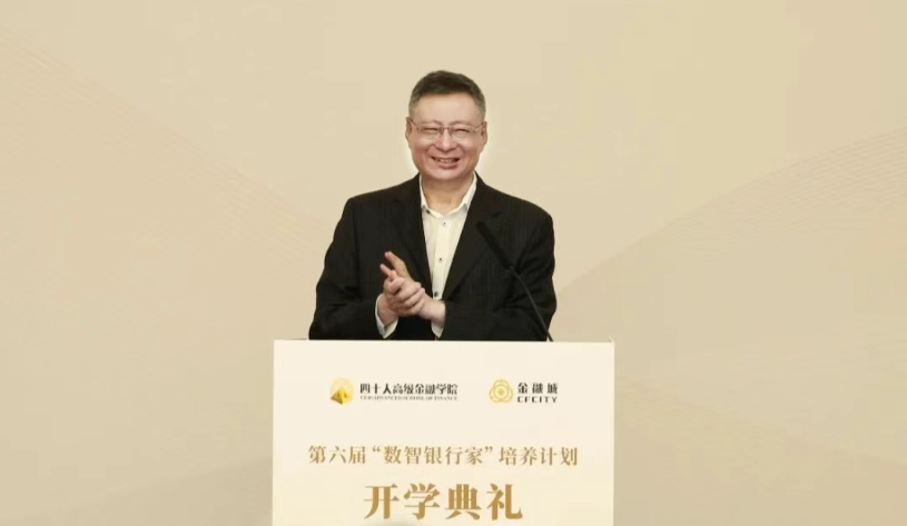 龙环汇丰总裁索永鑫参加第六届“数智银行家”培养计划探索金融数字化转型新路径(图3)