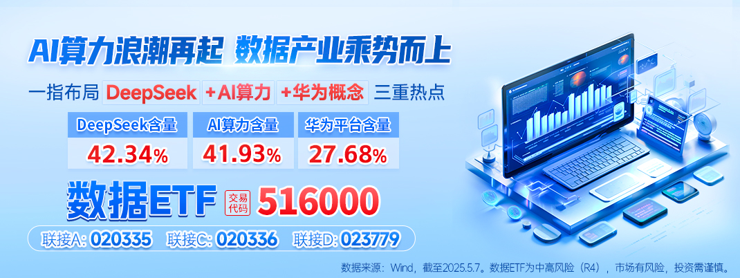 三部门印发《电子信息制造业数字化转型实施方案》数据ETF（516000）获资金加仓