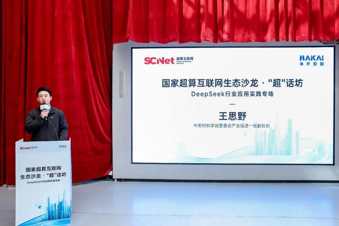 国家超算互联网生态沙龙圆满落幕海开以高品质园区赋能AI产业生态(图2)