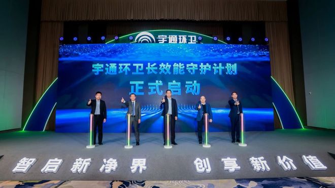 从“制造”到“智造”：宇通环卫重构环卫行业服务新生态(图4)