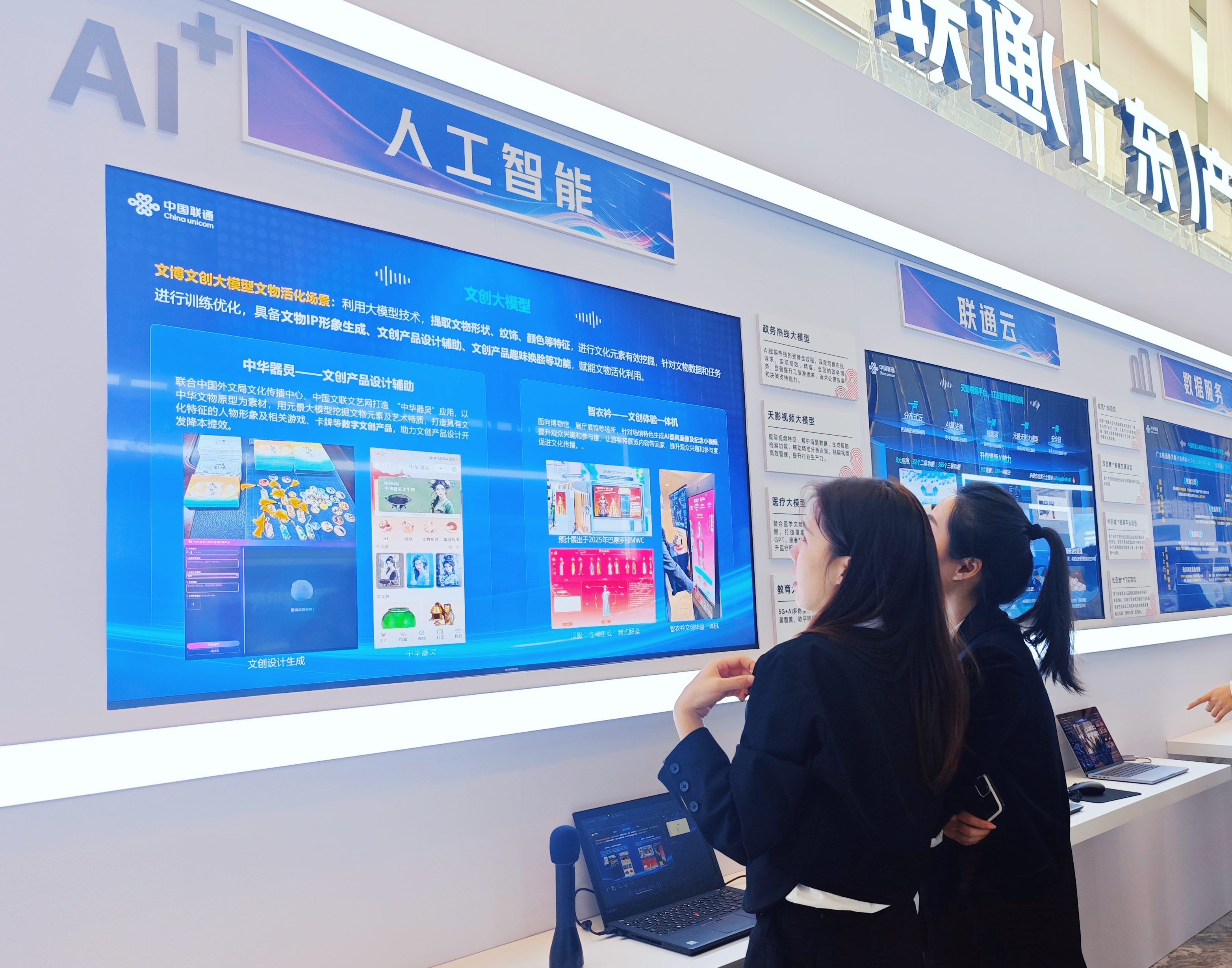 聚合创新生态 共享数智成果 共创数智未来(图2)