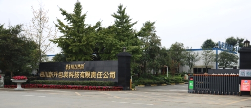 新升包装携手企知道加速构建医药包装智能创新生态(图2)