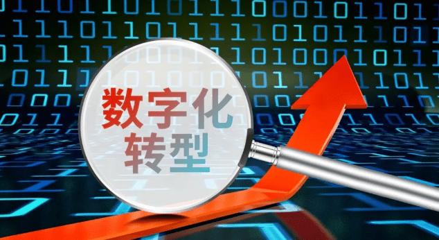 数字化转型是什么？是为了转型还是数字化？
