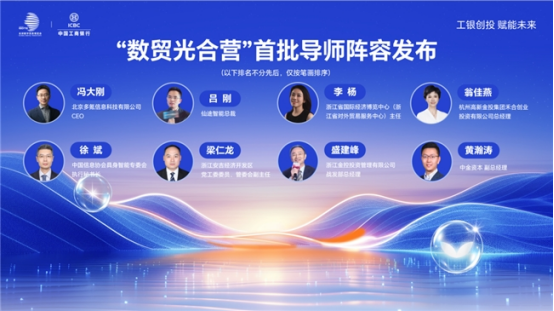 仙途智能受邀数贸创投日：以硬核技术赋能全球贸易生态(图4)