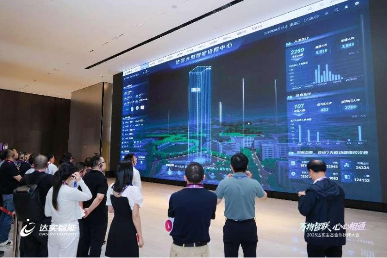 达实智能举办生态合作大会AloT平台V7商用版正式发布引广泛关注(图2)