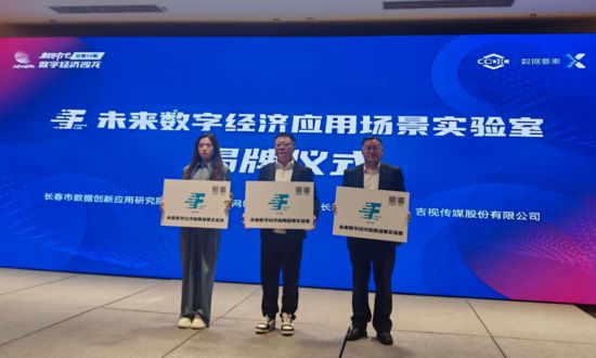 长春市举办“数据赋能 智领未来 推动城市全域数字化转型”主题沙龙活动(图4)