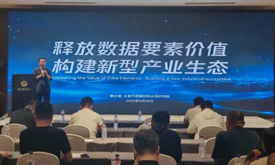 长春市举办“数据赋能 智领未来 推动城市全域数字化转型”主题沙龙活动(图3)