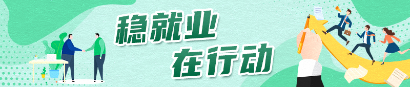 稳就业在行动丨就业“蓄水池”不断扩容 “人工智能+”开辟新路径(图4)