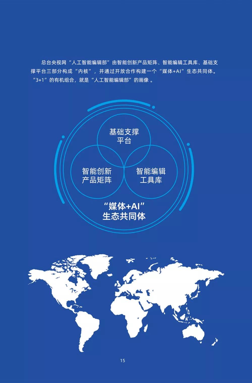三大央媒集中发力布局智能生态智能编辑的潜力有多大？(图5)