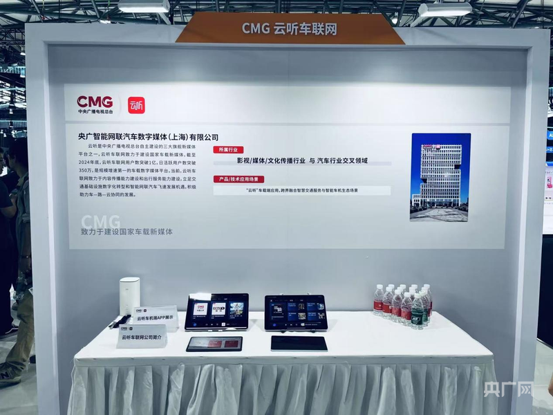 “车路云协同”赋能智能出行新时代云听车机端创新亮相2025MWC上海(图2)